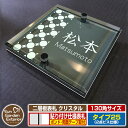 【安心保証付】【ポイント5倍】二層板表札 クリスタル Type25:2点ビス仕様【サイズ:130×130mm】 イメージ画像:Bデザイン(6ブラック) YKKap ルシアスポストユニット 三協アルミ ステイム 機能門柱 機能ポールにも取付可能 貼付け 表札 ネームプレート