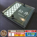 【安心保証付】【ポイント5倍】二層板表札 クリスタル Type26:2点ビス仕様【サイズ:130×130mm】 イメージ画像:Bデザイン(6ブラック) YKKap ルシアスポストユニット 三協アルミ ステイム 機能門柱 機能ポールにも取付可能 貼付け 表札 ネームプレート
