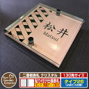 【安心保証付】【ポイント5倍】二層板表札 クリスタル Type26:2点ビス仕様【サイズ:130×130mm】 イメージ画像:Cデザイン(2ブロンズ) YKKap ルシアスポストユニット 三協アルミ ステイム 機能門柱 機能ポールにも取付可能 貼付け 表札 ネームプレート