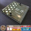 【安心保証付】【ポイント5倍】二層板表札 クリスタル Type26:2点ビス仕様【サイズ:130×130mm】 イメージ画像:Cデザイン(5木目コナ) YKKa...