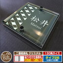 【安心保証付】【ポイント5倍】二層板表札 クリスタル Type26:2点ビス仕様【サイズ:130×130mm】 イメージ画像:Cデザイン(6ブラック) YKKap ルシアスポストユニット 三協アルミ ステイム 機能門柱 機能ポールにも取付可能 貼付け 表札 ネームプレート