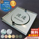 【安心保証付】【ポイント5倍】二層板表札 クリスタル Type13:2点ビス仕様【サイズ:110×110mm】 LIXIL 機能門柱FT 機能門柱FF ユニソン ミース YKKap シンプレオ ルシアス ポストユニット PC01型 PD01型 等の門柱にも取付可能 貼付け 表札 ネームプレート