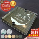 【安心保証付】【ポイント5倍】二層板表札 クリスタル Type13:2点ビス仕様【サイズ:130×130mm】 LIXIL 機能門柱FT 機能門柱FF ユニソン ミース YKKap シンプレオ ルシアス ポストユニット PC01型 PD01型 等の門柱にも取付可能 貼付け 表札 ネームプレート