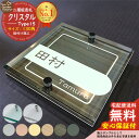 【安心保証付】【ポイント5倍】二層板表札 クリスタル Type15:2点ビス仕様【サイズ:130×130mm】 LIXIL 機能門柱FT 機能門柱FF ユニソン ミース YKKap シンプレオ ルシアス ポストユニット PC01型 PD01型 等の門柱にも取付可能 貼付け 表札 ネームプレート