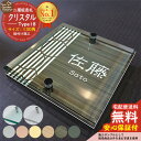【安心保証付】【ポイント5倍】二層板表札 クリスタル Type18:2点ビス仕様【サイズ:130×130mm】 LIXIL 機能門柱FT 機能門柱FF ユニソン ミース YKKap シンプレオ ルシアス ポストユニット PC01型 PD01型 等の門柱にも取付可能 貼付け 表札 ネームプレート