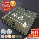 【安心保証付】【ポイント5倍】二層板表札 クリスタル Type19:2点ビス仕様【サイズ:130×130mm】 LIXIL 機能門柱FT 機能門柱FF ユニソン ミース YKKap シンプレオ ルシアス ポストユニット PC01型 PD01型 等の門柱にも取付可能 貼付け 表札 ネームプレート