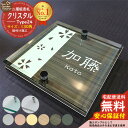 【安心保証付】【ポイント5倍】二層板表札 クリスタル Type24:2点ビス仕様【サイズ:130×130mm】 LIXIL 機能門柱FT 機能門柱FF ユニソン ミース YKKap シンプレオ ルシアス ポストユニット PC01型 PD01型 等の門柱にも取付可能 貼付け 表札 ネームプレート