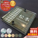 【安心保証付】【ポイント5倍】二層板表札 クリスタル Type25:2点ビス仕様【サイズ:130×130mm】 LIXIL 機能門柱FT 機能門柱FF ユニソン ミース YKKap シンプレオ ルシアス ポストユニット PC01型 PD01型 等の門柱にも取付可能 貼付け 表札 ネームプレート