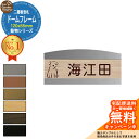 【販売記念ポイント2倍】アクリル表札 ネームプレート 二層板表札 【サイズ:120×55mm】 ドームフレームタイプ かわいい動物シリーズ デザイン:6種 外壁用 門塀用 サンガーデンエクステリアオリジナルサインプレート