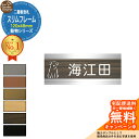 【販売記念ポイント2倍】アクリル表札 ネームプレート 二層板表札 【サイズ:120×48mm】 スリムフレームタイプ かわいい動物シリーズ デザイン:6種 機能門柱用 サンガーデンエクステリアオリジナルサインプレート