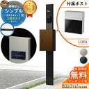 【無料★特典付】門柱 機能ポール シンプルポストユニット 1型 照明なし本体 フラット横型ポスト(特別色) セット 前入れ前出し LIXIL 機能門柱FP 比較...