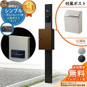 【無料★特典付】門柱 機能ポール シンプルポストユニット 1型 照明なし本体 エクスポストプレイン セット 前入れ前出し LIXIL 機能門柱FP 比較品 鍵付...