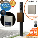 【無料★特典付】門柱 機能ポール シンプルポストユニット 1型 照明なし本体 エクスポストFS セット 前入れ前出し LIXIL 機能門柱FP 比較品 鍵付き ...