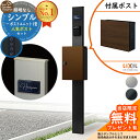 【無料★特典付】門柱 機能ポール シンプルポストユニット 1型 照明なし本体 ネクストポストL-1型(木調色) セット 前入れ前出し LIXIL 機能門柱FP ...