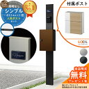 【無料★特典付】門柱 機能ポール シンプルポストユニット 1型 照明なし本体 エクスポストグレイス (ウッド)セット 前入れ前出し LIXIL 機能門柱FP 比...