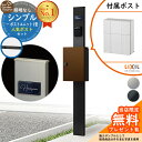 【無料★特典付】門柱 機能ポール シンプルポストユニット 1型 照明なし本体 エクスポストグレイス(ラインPW) セット 前入れ前出し LIXIL 機能門柱FP...