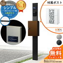 【無料★特典付】門柱 機能ポール シンプルポストユニット 1型 照明なし本体 エクスポストグレイス(リーフ) セット 前入れ前出し LIXIL 機能門柱FP 比...