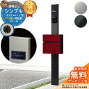【無料★特典付】門柱 機能ポール シンプルポストユニット 1型 照明なし本体 T12型ポスト セット 前入れ前出し YKKap シンプレオポストユニット 1型 比較品 鍵付き 郵便ポスト 郵便受け 機能門柱
