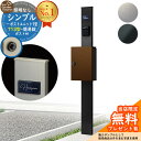 【無料★特典付】門柱 機能ポール シンプルポストユニット 1型 照明なし本体 T13型ポスト(簡易錠) セット 上入れ前出し YKKap シンプレオポストユニット 1型 比較品 鍵付き 郵便ポスト 郵便受け 機能門柱