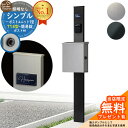 【無料★特典付】門柱 機能ポール シンプルポストユニット 1型 照明なし本体 T14型ポスト(簡易錠) セット 上入れ横出し YKKap シンプレオポストユニット 1型 比較品 鍵付き 郵便ポスト 郵便受け 機能門柱