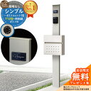 【無料★特典付】門柱 機能ポール シンプルポストユニット 1型 照明なし本体 T12型ポスト セット 前入れ前出し 参考写真:PS+ポスト:6A YKKap シンプレオポストユニット 1型 比較品 鍵付き 郵便ポスト 郵便受け 機能門柱