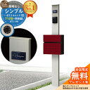 【無料★特典付】門柱 機能ポール シンプルポストユニット 1型 照明なし本体 T12型ポスト セット 前入れ前出し 参考写真:PS+ポスト:6B YKKap シンプレオポストユニット 1型 比較品 鍵付き 郵便ポスト 郵便受け 機能門柱