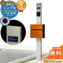 【無料★特典付】門柱 機能ポール シンプルポストユニット 1型 照明なし本体 T12型ポスト セット 前入れ前出し 参考写真:PS+ポスト:6C YKKap シンプレオポストユニット 1型 比較品 鍵付き 郵便ポスト 郵便受け 機能門柱