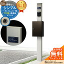 【無料★特典付】門柱 機能ポール シンプルポストユニット 1型 照明なし本体 T13型ポスト(簡易錠) セット 上入れ前出し 参考写真:PS+ポスト:6D YKKap シンプレオポストユニット 1型 比較品 鍵付き 郵便ポスト 郵便受け 機能門柱