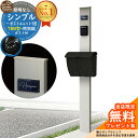 【無料★特典付】門柱 機能ポール シンプルポストユニット 1型 照明なし本体 T6B型ポスト セット 上入れ上出し 参考写真:PS+ポスト:B7 YKKap シンプレオポストユニット 1型 比較品 鍵付き 郵便ポスト 郵便受け 機能門柱
