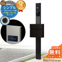 【無料★特典付】門柱 機能ポール シンプルポストユニット 1型 照明なし本体 T10型ポスト(アルミ色) セット 前入れ前出し 参考写真:MB+ポスト:B7 YKKap シンプレオポストユニット 1型 比較品 鍵付き 郵便ポスト 郵便受け 機能門柱