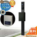 【無料★特典付】門柱 機能ポール シンプルポストユニット 1型 照明なし本体 T13型ポスト(簡易錠) セット 上入れ前出し 参考写真:MB+ポスト:B7 YKKap シンプレオポストユニット 1型 比較品 鍵付き 郵便ポスト 郵便受け 機能門柱