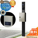 【無料★特典付】門柱 機能ポール シンプルポストユニット 1型 照明なし本体 T13型ポスト(簡易錠) セット 上入れ前出し 参考写真:MB+ポスト:H2 YKKap シンプレオポストユニット 1型 比較品 鍵付き 郵便ポスト 郵便受け 機能門柱