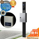 【無料★特典付】門柱 機能ポール シンプルポストユニット 1型 照明なし本体 T13型ポスト(簡易錠) セット 上入れ前出し 参考写真:MB+ポスト:YS YKKap シンプレオポストユニット 1型 比較品 鍵付き 郵便ポスト 郵便受け 機能門柱