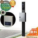 【無料★特典付】門柱 機能ポール シンプルポストユニット 1型 照明なし本体 T13型ポスト(防犯錠) セット 上入れ前出し 参考写真:MB+ポスト:YS YKKap シンプレオポストユニット 1型 比較品 鍵付き 郵便ポスト 郵便受け 機能門柱