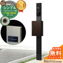 【無料★特典付】門柱 機能ポール シンプルポストユニット 1型 照明なし本体 T13型ポスト(防犯錠) セット 上入れ前出し 参考写真:MB+ポスト:BB YKKap シンプレオポストユニット 1型 比較品 鍵付き 郵便ポスト 郵便受け 機能門柱