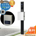 【無料★特典付】門柱 機能ポール シンプルポストユニット 1型 照明なし本体 T14型ポスト(簡易錠) セット 上入れ横出し 参考写真:MB+ポスト:WM YK...