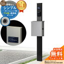 【無料★特典付】門柱 機能ポール シンプルポストユニット 1型 照明なし本体 T14型ポスト(簡易錠) セット 上入れ横出し 参考写真:MB+ポスト:A1 YK...