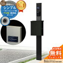 【無料★特典付】門柱 機能ポール シンプルポストユニット 1型 照明なし本体 T14型ポスト(簡易錠) セット 上入れ横出し 参考写真:MB+ポスト:K2 YK...