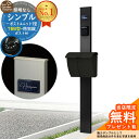 【無料★特典付】門柱 機能ポール シンプルポストユニット 1型 照明なし本体 T6B型ポスト セット 上入れ上出し 参考写真:MB+ポスト:B7 YKKap シンプレオポストユニット 1型 比較品 鍵付き 郵便ポスト 郵便受け 機能門柱