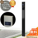 【無料★特典付】門柱 機能ポール シンプルポストユニット 1型 照明なし本体 参考写真:MB YKKap シンプレオポストユニット 1型 比較品 郵便ポスト 郵便受け 別売 機能門柱 おしゃれ 戸建て 玄関 庭 新居 リフォーム