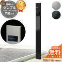 【無料★特典付】門柱 機能ポール シンプルポストユニット 1型 照明なし本体 YKKap シンプレオポストユニット 1型 比較品 郵便ポスト 郵便受け 別売 機能門柱 おしゃれ 戸建て 玄関 庭 新居 リフォーム