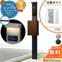 【無料★特典付】門柱 機能ポール シンプルポストユニット 1型 照明付き本体 エクスポストグレイス(リーフ) セット 前入れ前出し LIXIL 機能門柱FP 比...