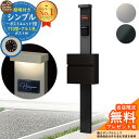 【無料★特典付】門柱 機能ポール シンプルポストユニット 1型 照明付き(100V照明)本体 T10型ポスト(アルミ色) セット 前入れ前出し YKKap シンプレオポストユニット 1型 比較品 鍵付き 郵便ポスト 郵便受け 機能門柱