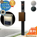 【無料★特典付】門柱 機能ポール シンプルポストユニット 1型 照明付き(100V照明)本体 T13型ポスト(簡易錠) セット 上入れ前出し YKKap シンプレオポストユニット 1型 比較品 鍵付き 郵便ポスト 郵便受け 機能門柱