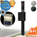 【無料★特典付】門柱 機能ポール シンプルポストユニット 1型 照明付き(100V照明)本体 T14型ポスト(簡易錠) セット 上入れ横出し YKKap シンプ...