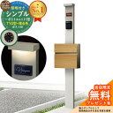 【無料★特典付】門柱 機能ポール シンプルポストユニット 1型 照明付き(100V照明)本体 T10型ポスト(複合色) セット 前入れ前出し 参考写真:PS+ポスト:JQ YKKap シンプレオポストユニット 1型 比較品 鍵付き 郵便ポスト 郵便受け 機能門柱