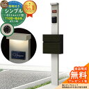 【無料★特典付】門柱 機能ポール シンプルポストユニット 1型 照明付き(100V照明)本体 T10型ポスト(複合色) セット 前入れ前出し 参考写真:PS+ポスト:AN YKKap シンプレオポストユニット 1型 比較品 鍵付き 郵便ポスト 郵便受け 機能門柱