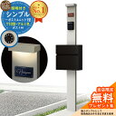 【無料★特典付】門柱 機能ポール シンプルポストユニット 1型 照明付き(100V照明)本体 T10型ポスト(アルミ色) セット 前入れ前出し 参考写真:PS+ポスト:B7 YKKap シンプレオポストユニット 1型 比較品 鍵付き 郵便ポスト 郵便受け 機能門柱