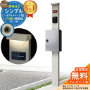 【無料★特典付】門柱 機能ポール シンプルポストユニット 1型 照明付き(100V照明)本体 T13型ポスト(簡易錠) セット 上入れ前出し 参考写真:PS+ポスト:YS YKKap シンプレオポストユニット 1型 比較品 鍵付き 郵便ポスト 郵便受け 機能門柱