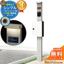 【無料★特典付】門柱 機能ポール シンプルポストユニット 1型 照明付き(100V照明)本体 T13型ポスト(簡易錠) セット 上入れ前出し 参考写真:PS+ポスト:6A YKKap シンプレオポストユニット 1型 比較品 鍵付き 郵便ポスト 郵便受け 機能門柱